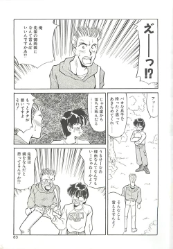 Page 83 of SINGLE・MISTRESS