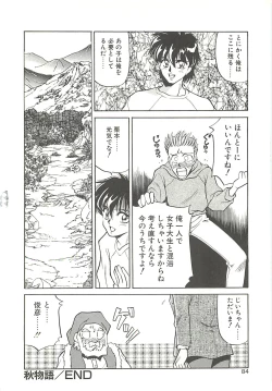 Page 84 of SINGLE・MISTRESS