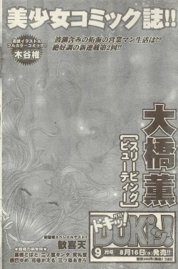 Page 124 of Doki! Special 2006-09