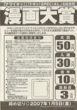 Page 242 of Doki! Special 2006-09