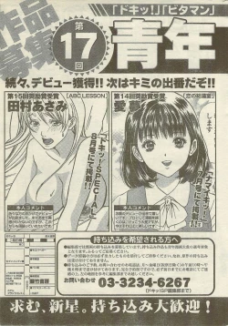 Page 243 of Doki! Special 2006-09