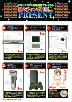 Page 247 of Doki! Special 2006-09