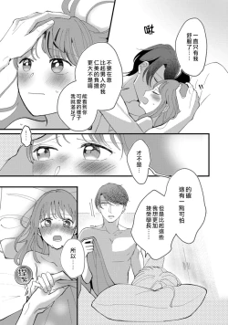 Page 17 of Watashiha Okazusenpai ni Taberaretai