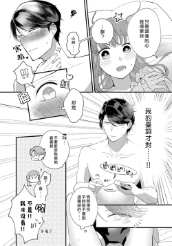 Page 20 of Watashiha Okazusenpai ni Taberaretai