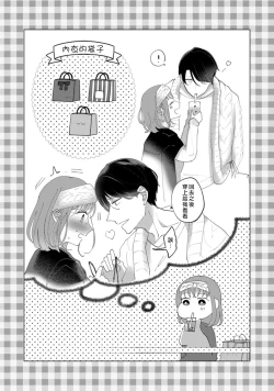 Page 2 of Watashiha Okazusenpai ni Taberaretai