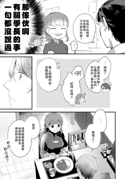 Page 5 of Watashiha Okazusenpai ni Taberaretai