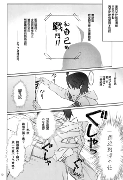 Page 10 of Shinobu Appetite 丨 忍的食欲