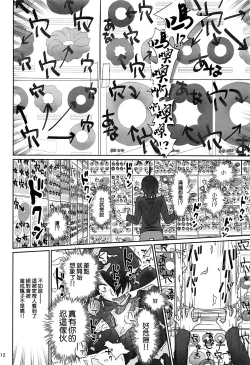 Page 12 of Shinobu Appetite 丨 忍的食欲