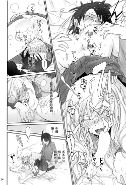 Page 24 of Shinobu Appetite 丨 忍的食欲