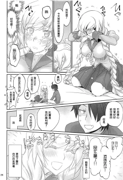 Page 26 of Shinobu Appetite 丨 忍的食欲