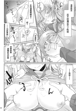 Page 30 of Shinobu Appetite 丨 忍的食欲