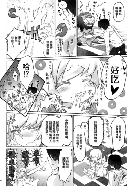 Page 4 of Shinobu Appetite 丨 忍的食欲