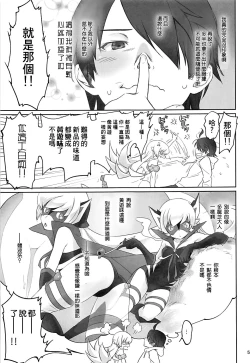 Page 5 of Shinobu Appetite 丨 忍的食欲