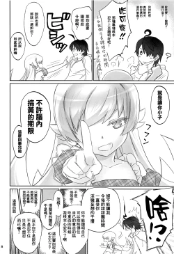 Page 8 of Shinobu Appetite 丨 忍的食欲