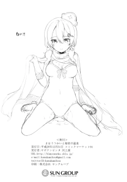 Page 17 of Mahoutsukai to Himitsu no Onsen