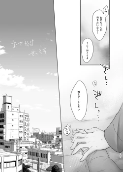 Page 106 of Odekake Sex Soushuuhen
