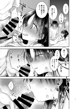 Page 18 of Odekake Sex Soushuuhen