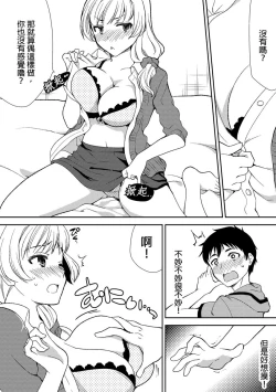 Page 16 of Deisui Shichatta Aniyome to| 與爛醉大嫂一起～酒後亂性的淫亂嫂子～ Ch.1