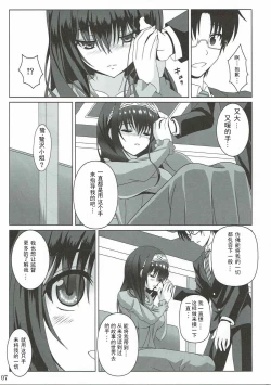 Page 6 of Anata to Watashi no Monogatari