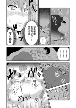 Page 10 of Ecchi no Aite… Machigae chatta!?| 嘿咻對象…搞錯了!? ～在修學旅行和不良少女的初體驗～ Ch.1