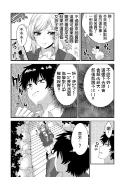 Page 16 of Ecchi no Aite… Machigae chatta!?| 嘿咻對象…搞錯了!? ～在修學旅行和不良少女的初體驗～ Ch.1