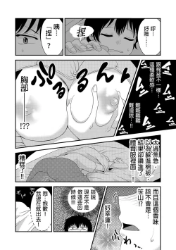 Page 6 of Ecchi no Aite… Machigae chatta!?| 嘿咻對象…搞錯了!? ～在修學旅行和不良少女的初體驗～ Ch.1