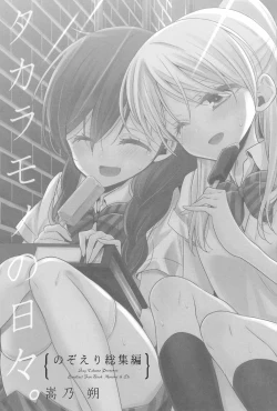 Page 5 of Takaramono no Hibi.