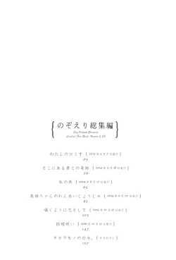 Page 6 of Takaramono no Hibi.