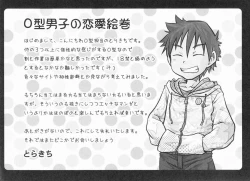 Page 3 of ABO Shiki O kata danshi no tennen emaki