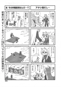 Page 255 of COMIC Penguin Club 2011-05