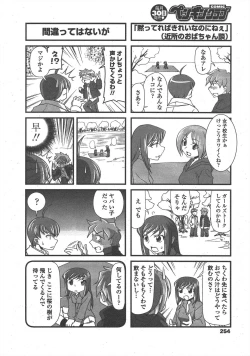 Page 256 of COMIC Penguin Club 2011-05