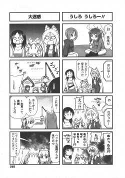 Page 257 of COMIC Penguin Club 2011-05