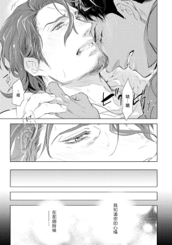 Page 107 of Hazard Line Fuck｜交于危险之线 01-05