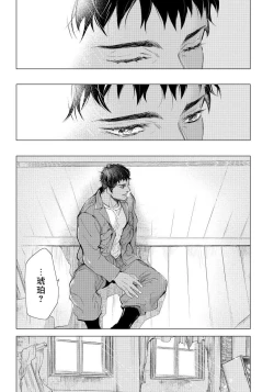 Page 114 of Hazard Line Fuck｜交于危险之线 01-05