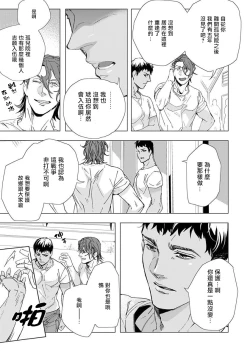 Page 11 of Hazard Line Fuck｜交于危险之线 01-05