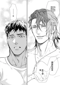 Page 69 of Hazard Line Fuck｜交于危险之线 01-05