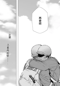 Page 83 of Hazard Line Fuck｜交于危险之线 01-05