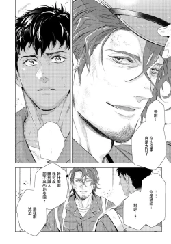 Page 90 of Hazard Line Fuck｜交于危险之线 01-05