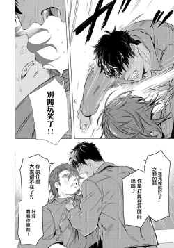 Page 98 of Hazard Line Fuck｜交于危险之线 01-05