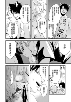 Page 24 of Yagi to Ookami no Hatsujou Jijou | 山羊与狼的发情情况 Ch. 1-3