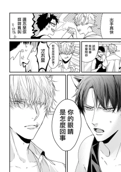 Page 36 of Yagi to Ookami no Hatsujou Jijou | 山羊与狼的发情情况 Ch. 1-3