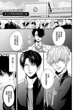 Page 38 of Yagi to Ookami no Hatsujou Jijou | 山羊与狼的发情情况 Ch. 1-3