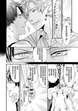 Page 39 of Yagi to Ookami no Hatsujou Jijou | 山羊与狼的发情情况 Ch. 1-3