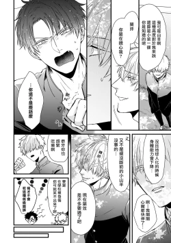 Page 47 of Yagi to Ookami no Hatsujou Jijou | 山羊与狼的发情情况 Ch. 1-3