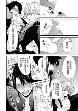 Page 61 of Yagi to Ookami no Hatsujou Jijou | 山羊与狼的发情情况 Ch. 1-3