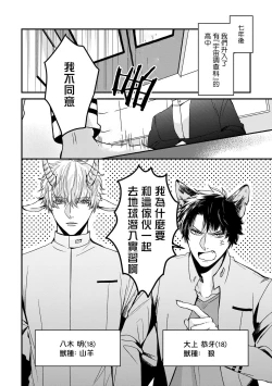 Page 6 of Yagi to Ookami no Hatsujou Jijou | 山羊与狼的发情情况 Ch. 1-3