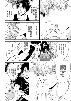 Page 74 of Yagi to Ookami no Hatsujou Jijou | 山羊与狼的发情情况 Ch. 1-3