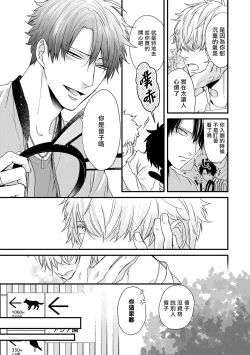 Page 87 of Yagi to Ookami no Hatsujou Jijou | 山羊与狼的发情情况 Ch. 1-3