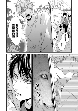 Page 90 of Yagi to Ookami no Hatsujou Jijou | 山羊与狼的发情情况 Ch. 1-3