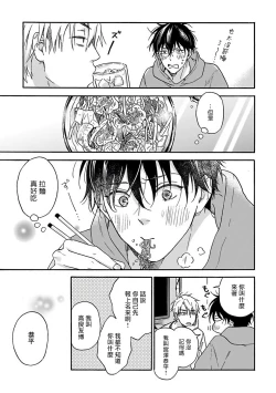 Page 23 of Tadareta Koi ni wa Itashimasen! | 拒绝糜烂的恋爱! Ch. 1